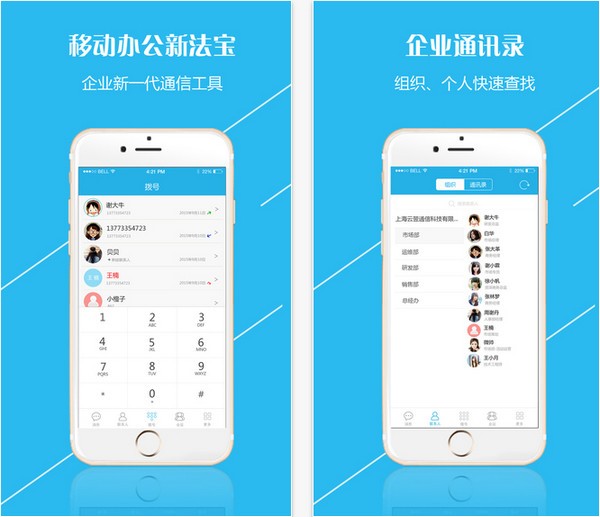 云翌通app 2.29 iPhone版