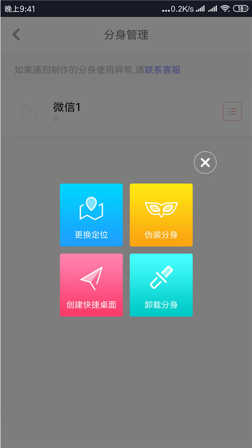 应用分身助手app