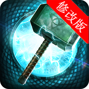 雷神索尔暗黑世界 1.2.5 安卓版