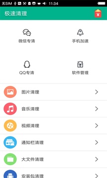 极速清理下载 9.3 最新版