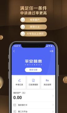 平安普惠app 6.4.0 最新版