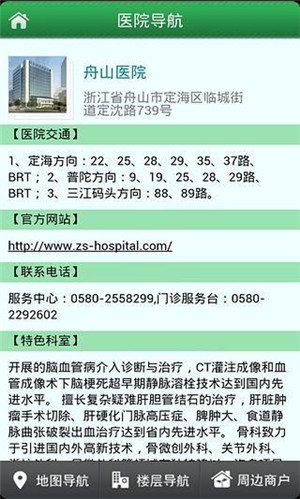 掌上舟医下载 1.2.8 手机版