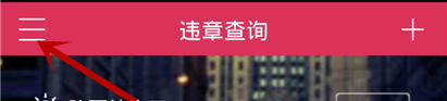 违章查询助手 6.9.1 官方最新版