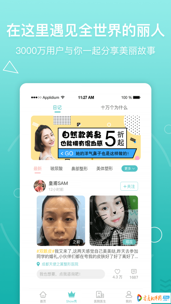 如丽整形美容app