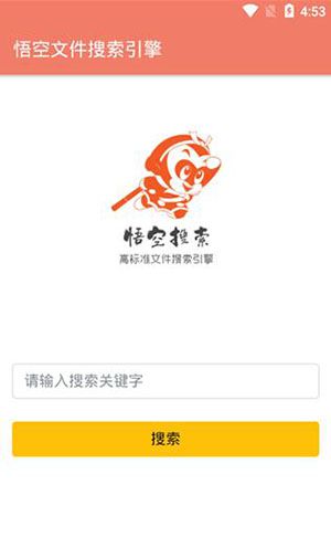 悟空搜索app 2.2 安卓最新版