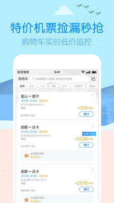 航班管家app