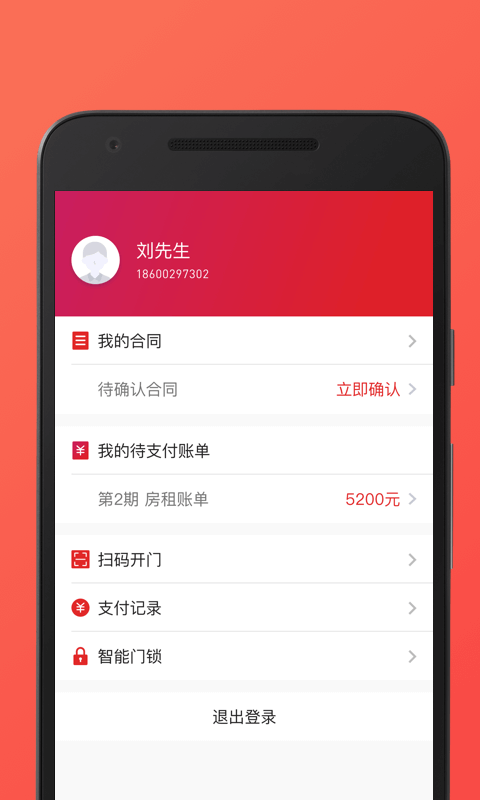 一楼租房app 3.2 安卓版