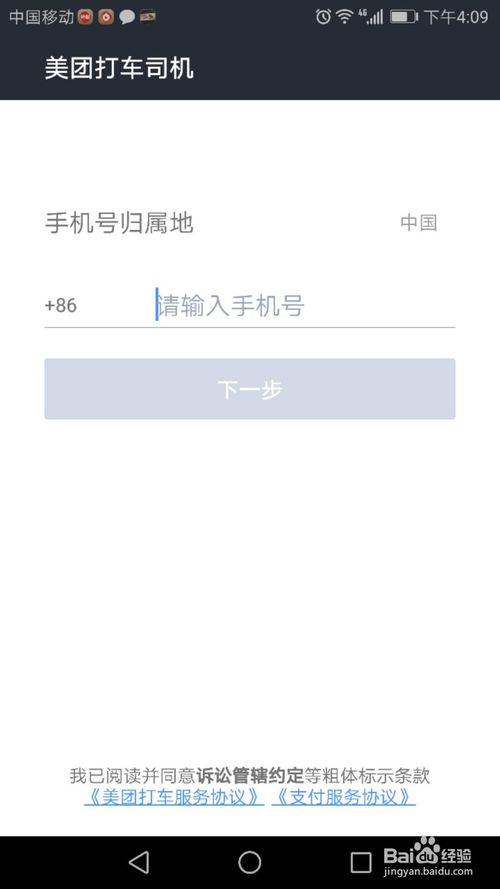 美团打车司机端app