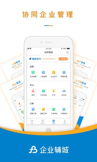 企业辅城下载 1.0.0 安卓版