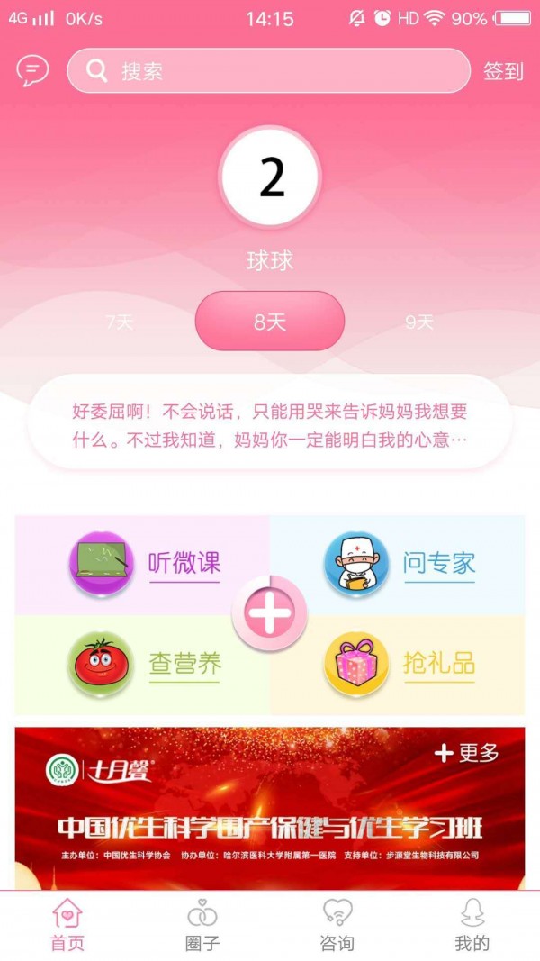 新妈新宝app 1.5.1 安卓版