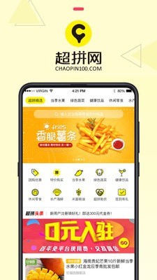 超拼网app 1.2.1 安卓版