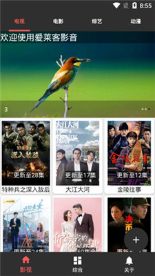 爱莱客影音app 3.0 免费版