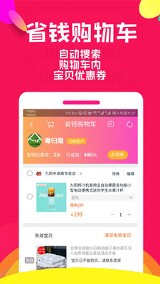 券后买app 5.4.0 安卓版