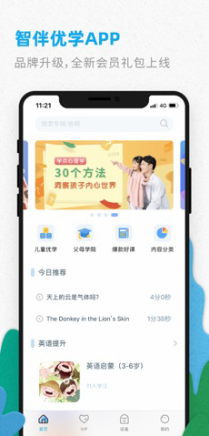 智伴优学app 4.2.0 安卓版