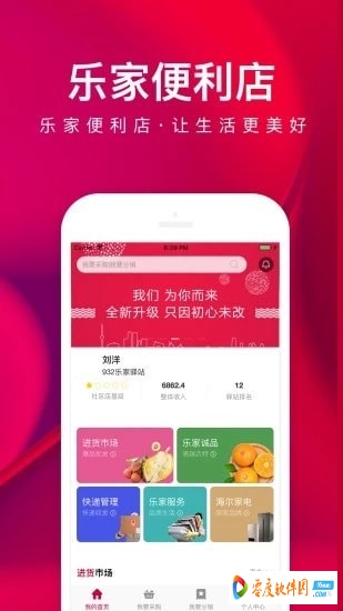 乐家便利店app