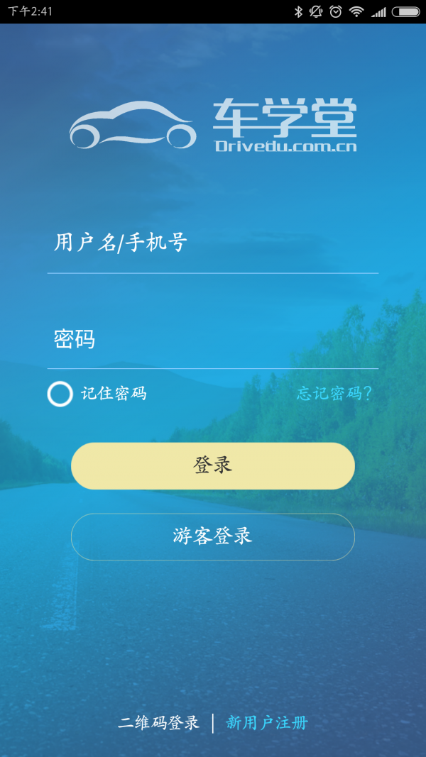 车学堂app下载