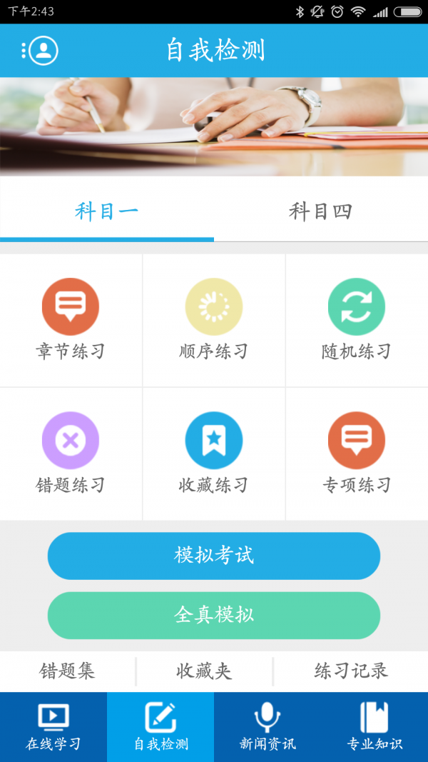 车学堂app下载 4.5.0 官方版