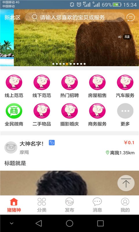 猪猪神app