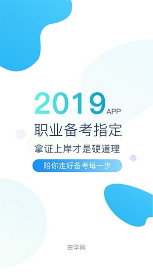 在学网 1.1.2 安卓版