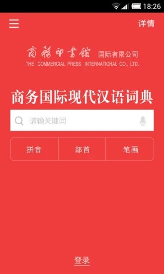 现代汉语词典app免收费版下载 1.0 离线破解版