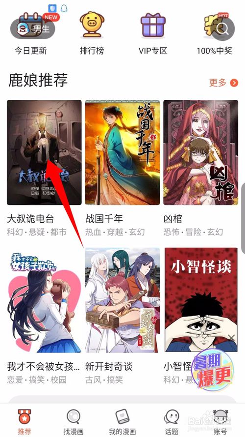 网易漫画破解版