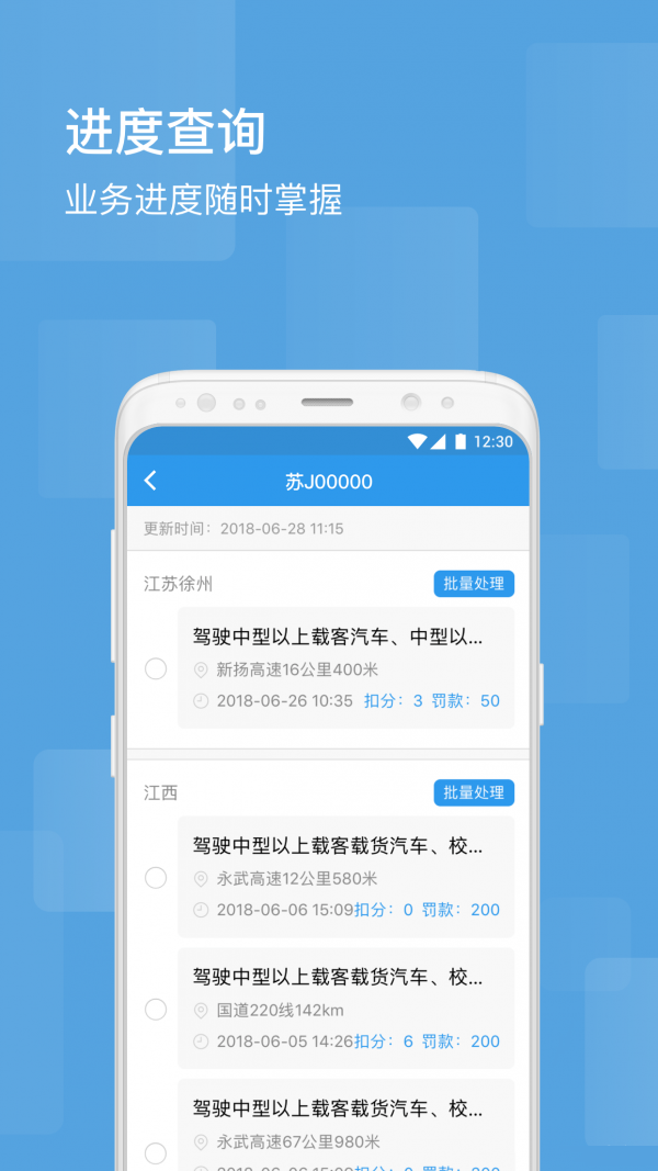 智行违章处理app 4.3.7 最新版