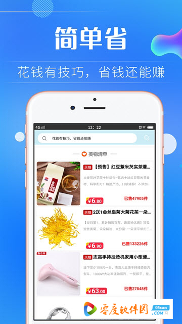 简单省app