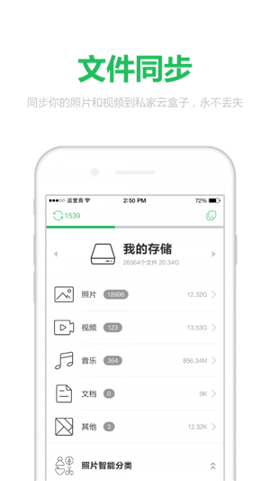 私家云app下载 2.4.6 安卓版