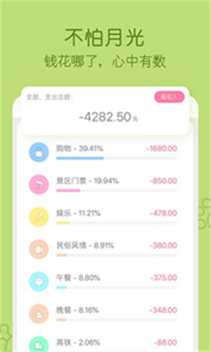 米丫记账本 1.1.6 安卓版