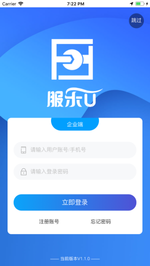 服乐U企业端app 1.2.8 免费版