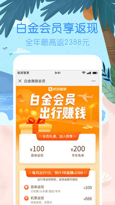 航班管家app