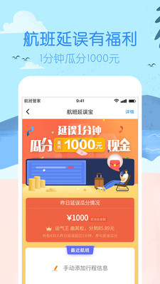 航班管家app