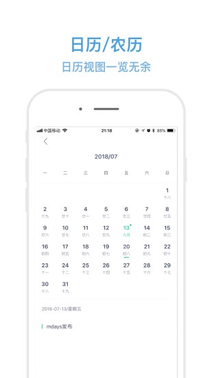 纪念日mDays下载