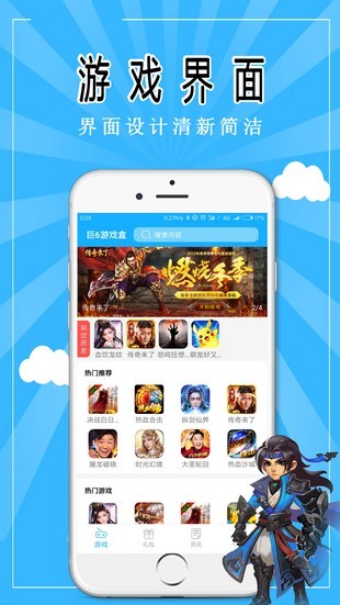 巨6游戏盒app 1.4.1 安卓版