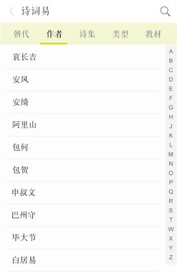 诗词易 1.3.0 免费版
