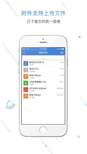 邮洽邮箱ios