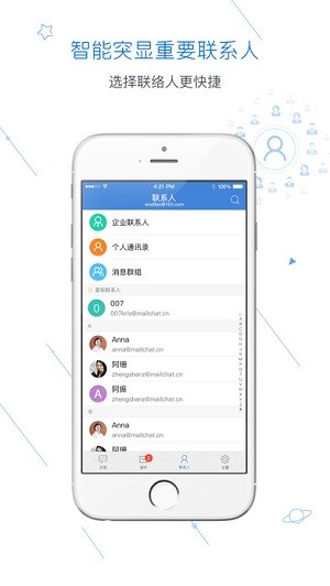 邮洽邮箱ios