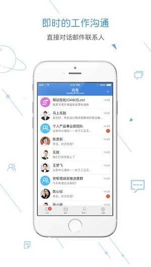 邮洽邮箱ios