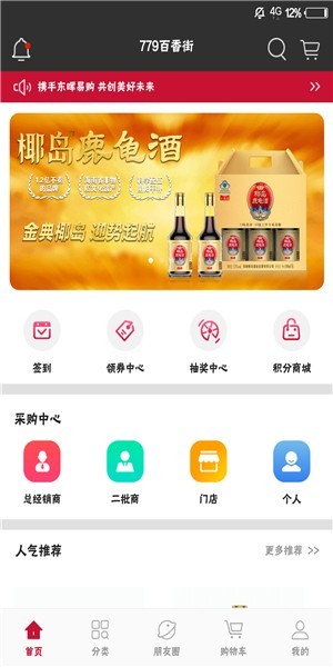 779百香街app