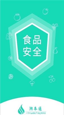 溯本通下载 3.0.04 安卓版