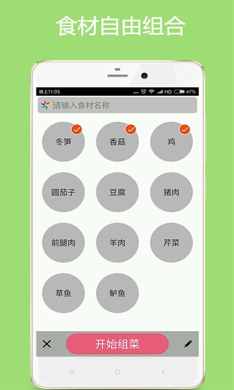 好吃的家常菜app 2.0 手机版