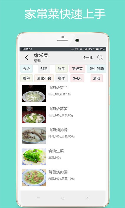 好吃的家常菜app 2.0 手机版