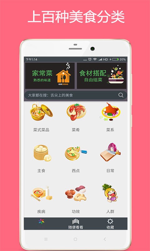 好吃的家常菜app