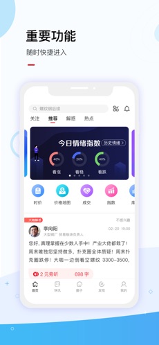 找钢指数下载