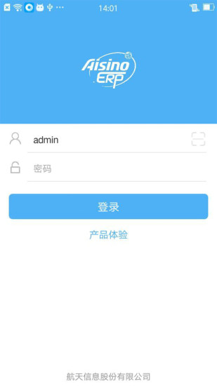 航天信息erp下载