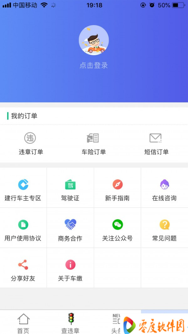 车缴查违章app