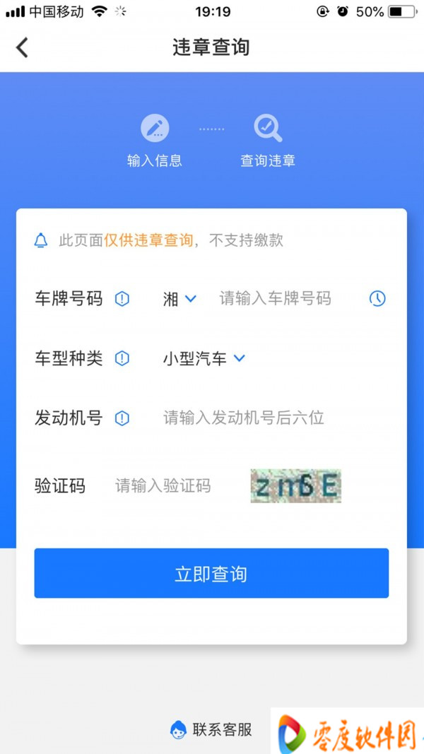 车缴查违章app