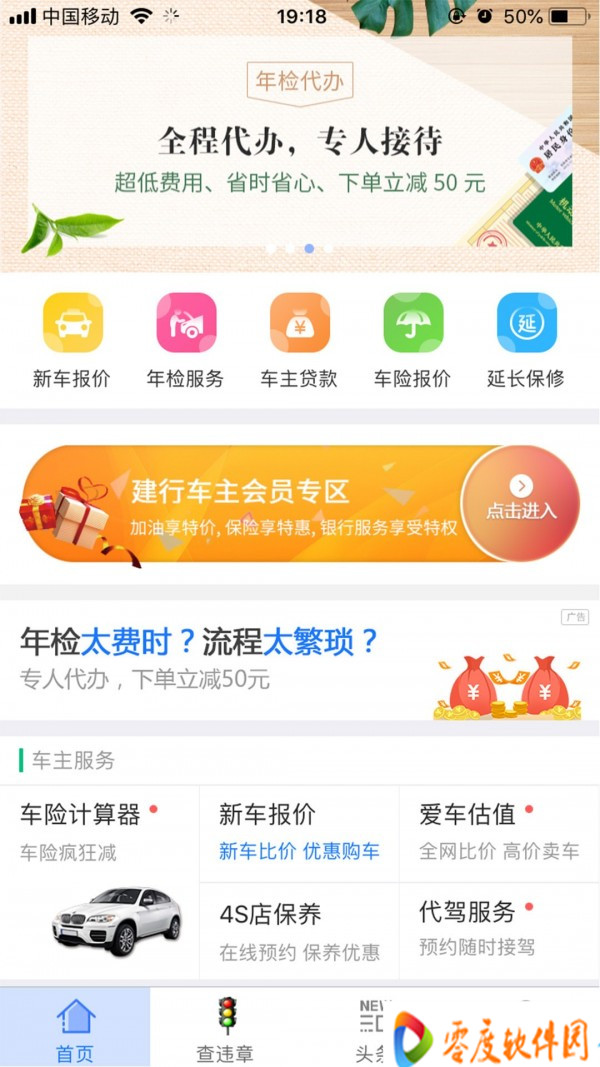 车缴查违章app