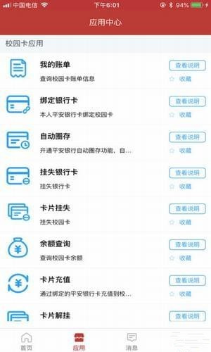 深职通app官方下载