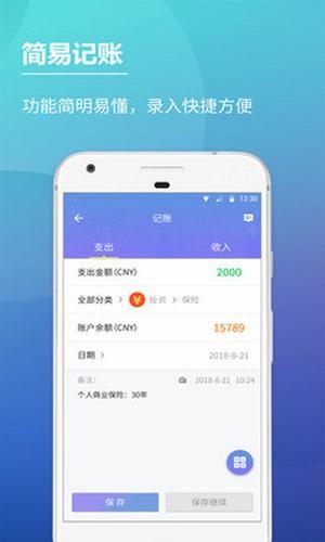 口袋账本app下载 1.2.4 安卓手机版